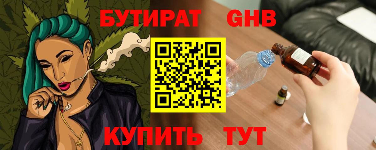 БУТИРАТ бутик Уссурийск