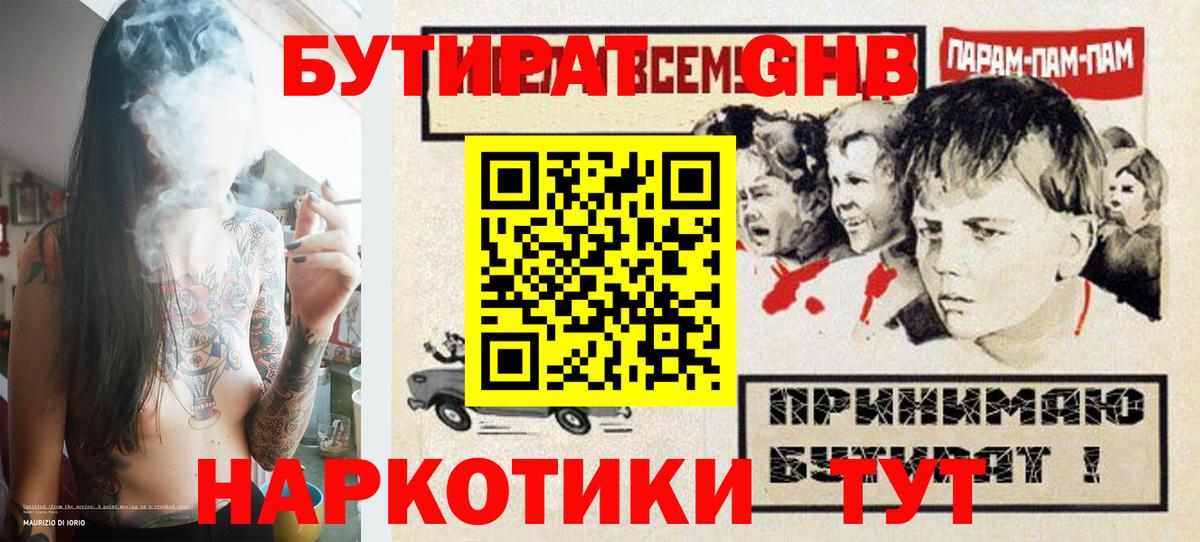 Бутират BDO  Вход с VPN  Уссурийск 