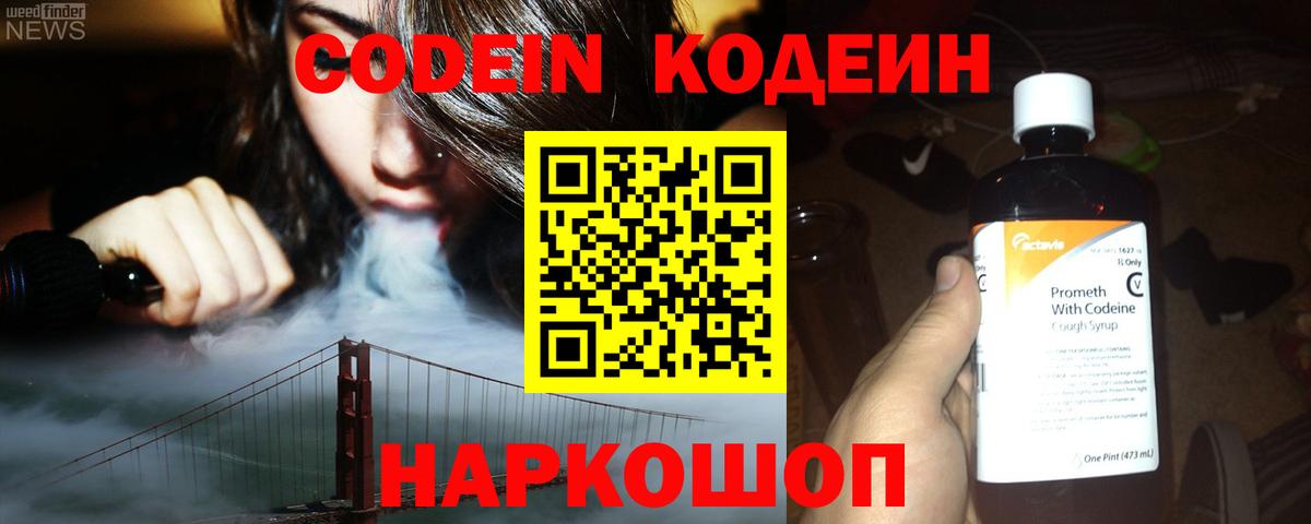 Уссурийск  Кодеин напиток Lean (лин)  Вход с VPN  Codein напиток Lean (лин) 