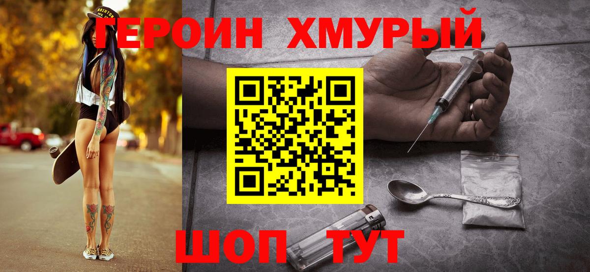 ГЕРОИН VHQ  Вход с VPN  Уссурийск 