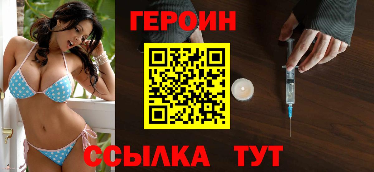 ГЕРОИН афганец Уссурийск