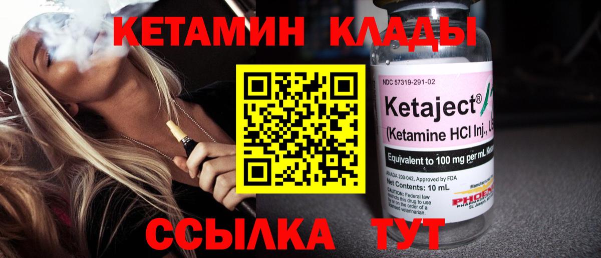 Уссурийск  КЕТАМИН VHQ  Вход с VPN 