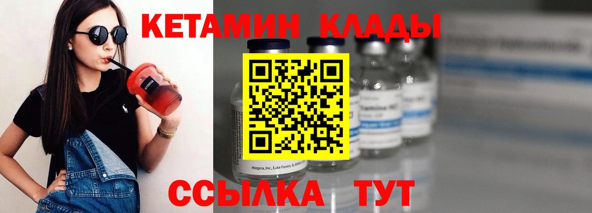 КЕТАМИН VHQ Уссурийск