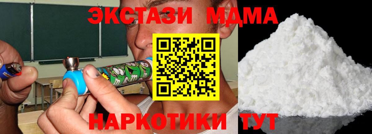 MDMA crystal  Вход с VPN  Уссурийск  MDMA Molly 