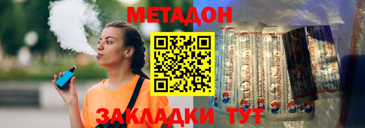МЕТАДОН мёд Уссурийск