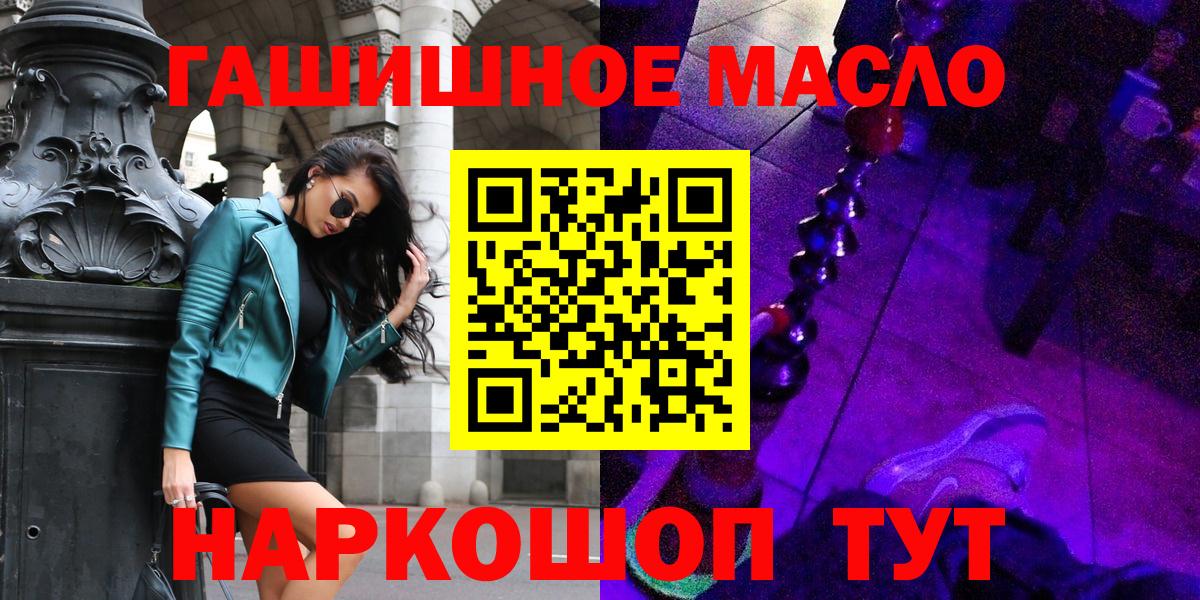 ТГК гашишное масло  Вход с VPN  Уссурийск 